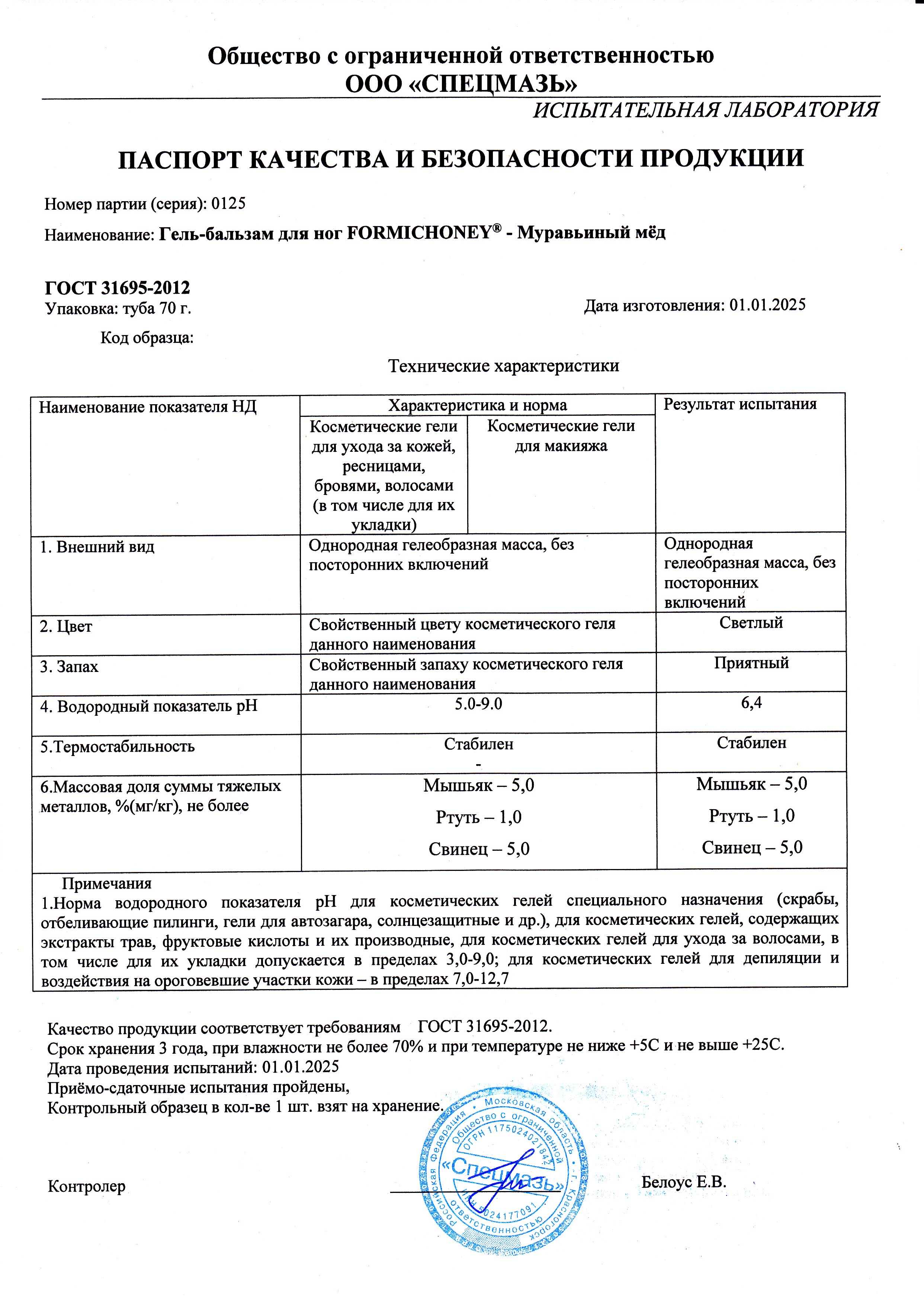 Паспорт №012025